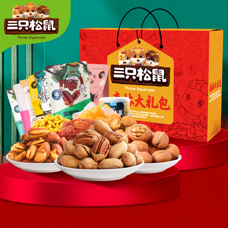 券可领5张 三只松鼠坚果礼盒1498g