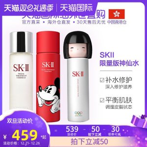  香港直邮 SKII神仙水 敏感肌吹爆好用的精华水 230ml 749元礼遇价