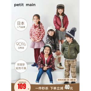 日本人气童装 petitmain 双面穿 羽绒服 A类标准