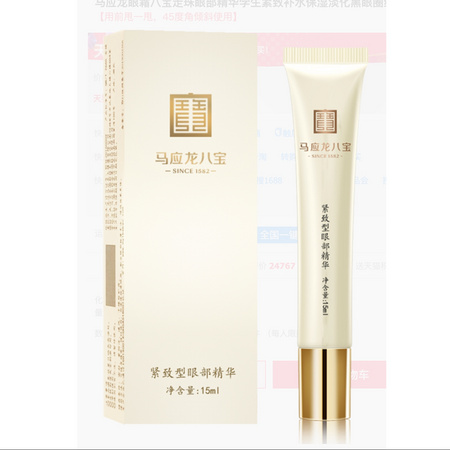 Mabo's 马应龙八宝 走珠滚珠眼部精华 15ml
