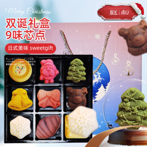 圣诞礼物 糕叔 冰雪双诞礼盒9枚日式芯点