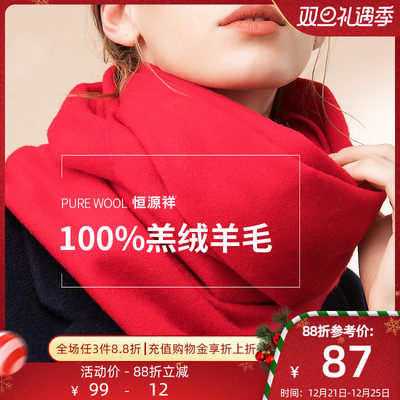 恒源祥0103410003 100%羔绒羊毛围巾30*180cm 券后79元包邮