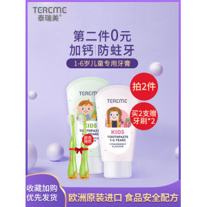 欧洲进口 TerRueMD 泰瑞美 可吞咽 儿童防蛀牙膏 50ml*2支 19.9元包邮 需拍2件