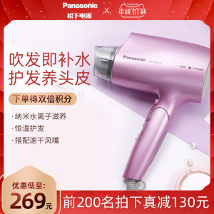 护发黑科技 松下 高端nanoe水离子吹风机 干发不毛躁 1600W大功率 219元狂欢价