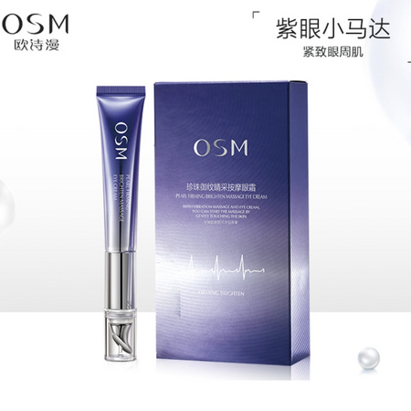 OSM 欧诗漫 珍珠御纹眼霜 5ml（赠同款眼霜5ml）