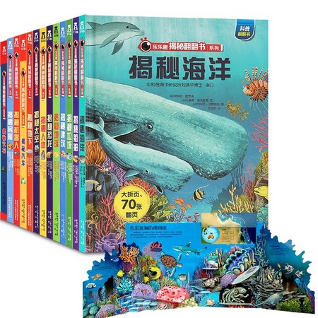 《揭秘系列翻翻书》任选2册