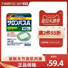 日本进口 久光制药 撒隆巴斯镇痛膏贴药贴 140枚