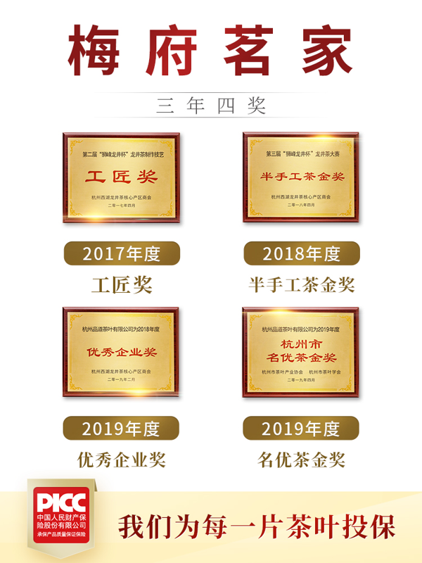 2020新茶，梅府茗家 雨前西湖龙井 250g 双重优惠后28元包邮 买手党-买手聚集的地方