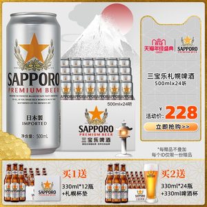 日本 Sapporo/三宝乐 札幌啤酒  500ml*24听 218元双12价