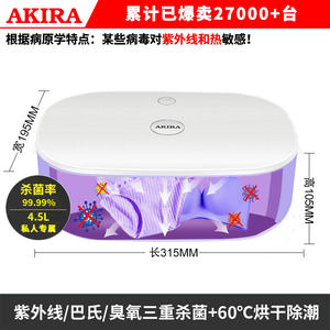 新加坡 AKIRA 紫外线/巴氏/臭氧杀菌 消毒机 4.5L 轻松杀灭新冠病毒 239元包邮