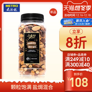 澳大利亚进口 麦德龙 杰思 盐焗味混合坚果 930g