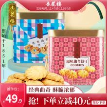 杏花楼 罐装曲奇原味香葱饼干礼盒 500g