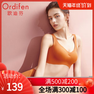 Ordifen 欧迪芬 无痕无钢圈背心式聚拢文胸
