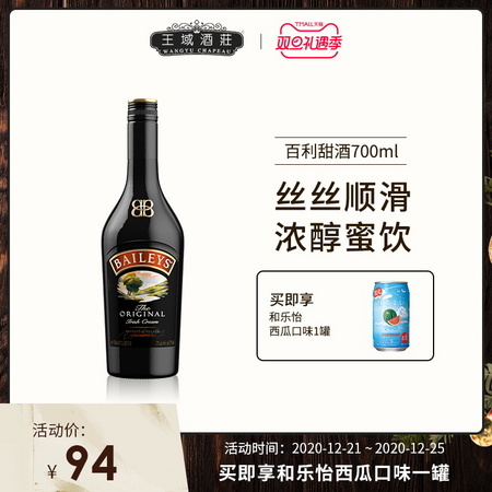 百利 甜酒奶油利口酒 700ml