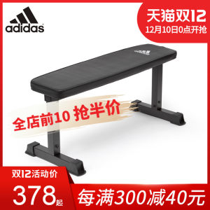 阿迪达斯 Adidas 家用卧推凳 专业训练平板凳