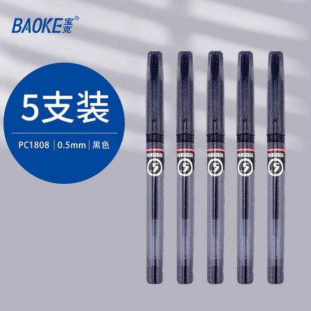 BAOKE 宝克 PC1808 速干全针管中性笔 0.5mm 5支