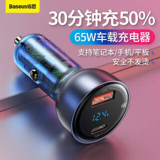 BASEUS 倍思 VCKX65C 车载充电器 USB+Type-C双口 65W *3件