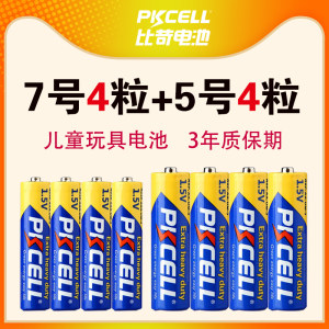 比苛玩具家用碳性电池8粒