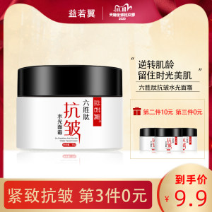 六胜肽抗皱水光面霜 拍3件