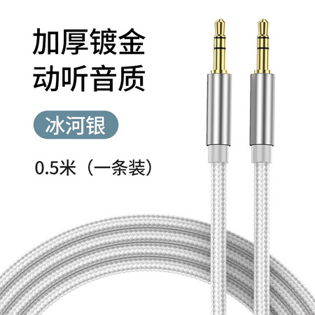 广逸 aux音频线 0.5米 1条装