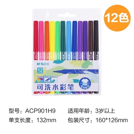 M&G 晨光 ACP901H9 大容量水彩笔 12色 PVC袋装