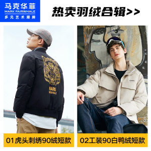 断码清仓 马克华菲 羽绒服合集