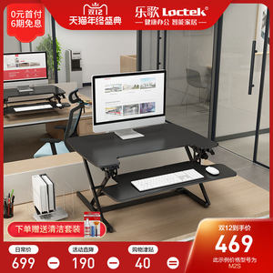 乐歌M2S 站立式办公桌升降台 呵护颈椎脊柱