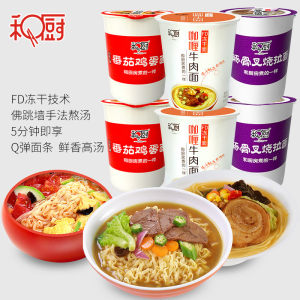 小米生态链 和厨 番茄/牛肉/大虾 非油炸FD冻干面 6杯