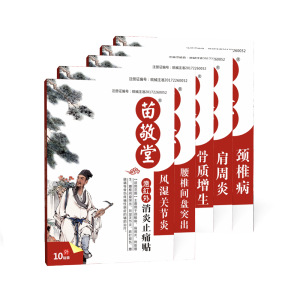 苗敬堂 远红外理疗贴 10贴装
