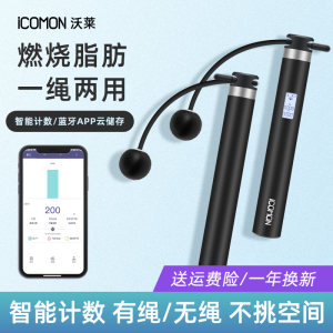 ICOMON 沃莱 有绳/无绳智能计数运动跳绳
