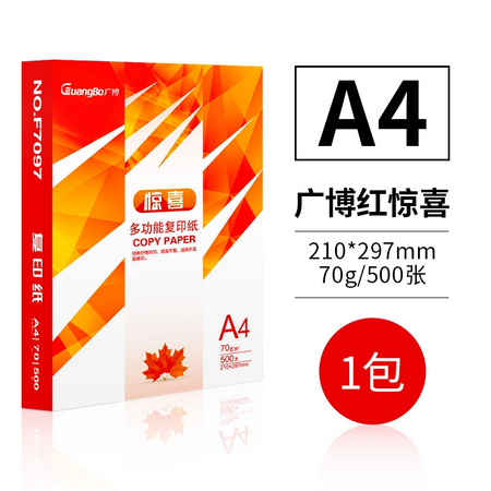 GuangBo 广博 红惊喜 A4复印纸 70g 500张/包 单包装
