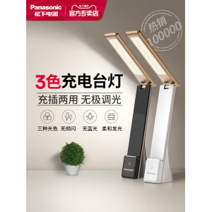 三档触控 续航12小时 松下 致稳系列 led护眼台灯 充插两用