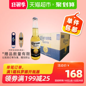 天猫超市 科罗娜 精酿特级小麦啤酒 330ml*24瓶 158元狂暑价
