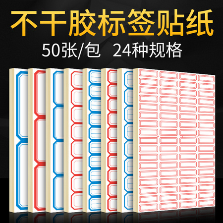 chany 创易 标签贴口取纸 50张 多尺寸可选