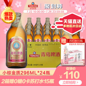天猫超市 青岛啤酒 中高端款 金质小瓶 296ml*24瓶 整箱装