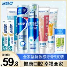 冷酸灵 全家福抗敏感泵式按压洁白牙膏 