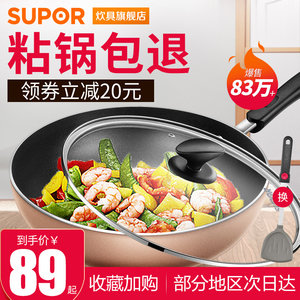 旗舰店发售 苏泊尔 家用不粘炒锅 69元包邮 原价119元