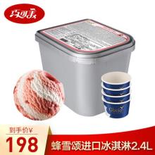 Glacio 蜂雪颂 比利时进口冰淇淋大桶装 2.4L