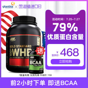全球销量第一 美产 奥普帝蒙 ON 金标乳清蛋白粉 5磅 健身增肌 458元进口日价