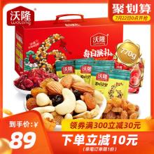 双重优惠！沃隆每日坚果礼盒770g混合果干大礼包