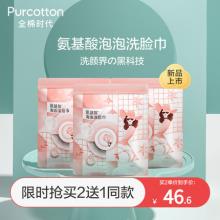 买二送一！全棉时代 氨基酸泡泡洗脸巾16抽*3袋