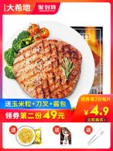 大希地进口新鲜牛肉黑椒牛排10片单片