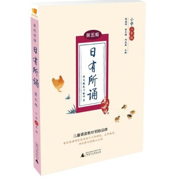 《日有所诵 二年级》第五版配套诵读