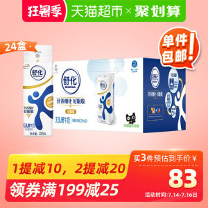 伊利 舒化无乳糖全脂纯牛奶 缓解乳糖不耐 220ml*24盒 78元包邮