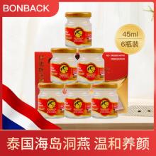 白菜！泰国37年老牌BONBACK 乌鸡 浓缩冰糖即食燕窝45ml*6瓶