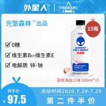 第二件半价！元気森林出品外星人 0糖电解质运动饮料500ml*15瓶 2口味