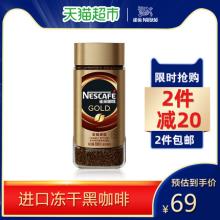双重优惠！瑞士进口雀巢金牌速溶冻干黑咖啡粉
