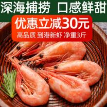 双重优惠！豪鲜品 加拿大北极甜虾 3斤