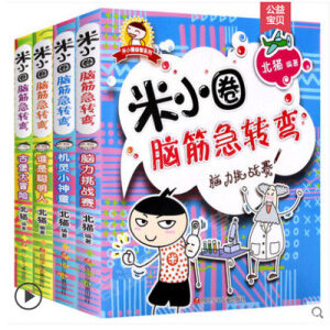 米小圈系列丛书 一辑四册