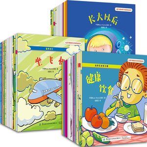 《情绪管理与性格习惯养成》 儿童绘本 全套44册